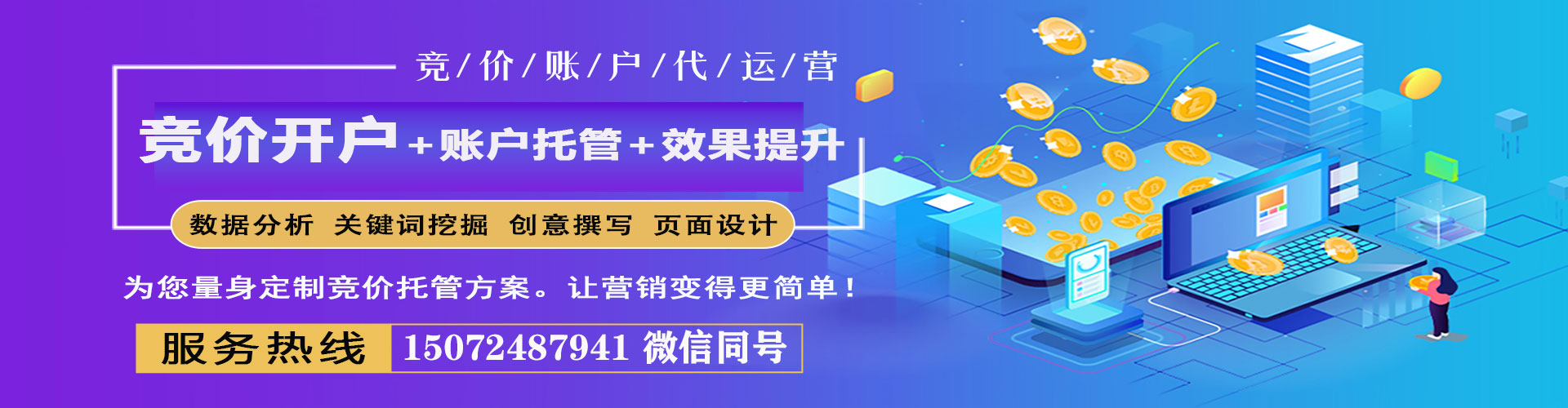 科尔沁右翼前旗竞价代运营
